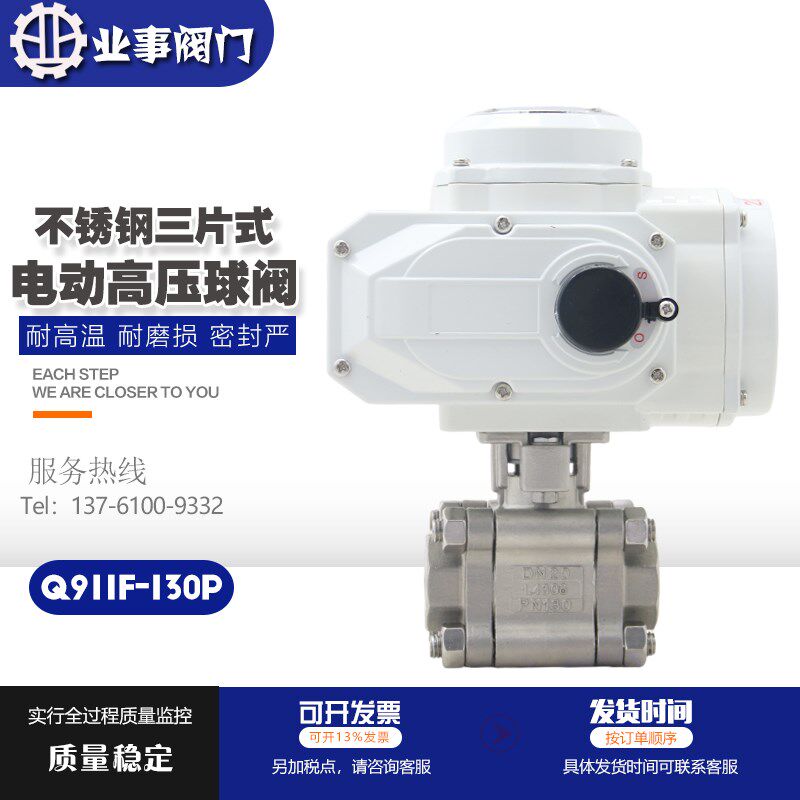Q911F-130P高温高压不锈钢三片式内螺纹对焊电动丝扣球阀2000WOG