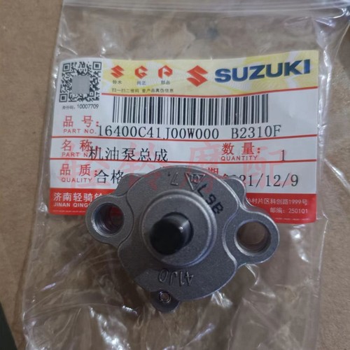 轻骑铃木优友机油泵UU125T/UY125T机油泵原装齿轮发动机润滑油喷