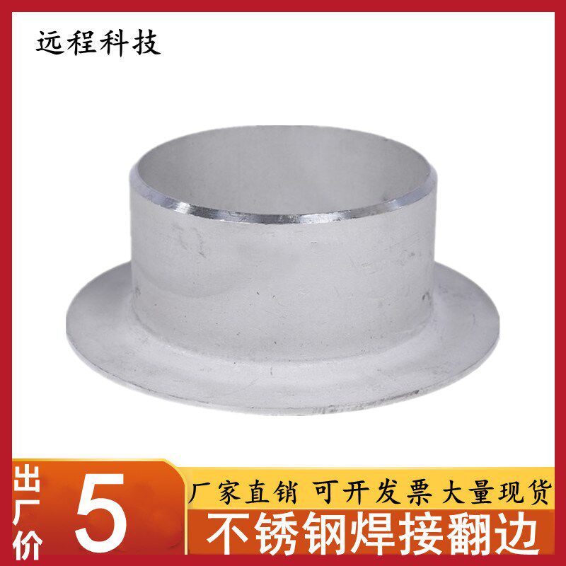 304不锈钢翻边焊接翻边冲压对焊环松套法兰活套304翻边25-325