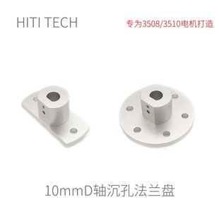 M3508电机ROBOMASTER10mmD轴法兰联轴器麦轮D径9mm连轴器溪地创新