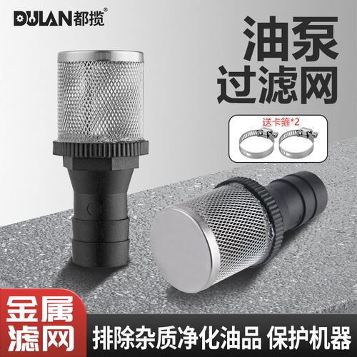 都揽油泵过滤网抽油泵底阀柴煤油过滤器加油机插管滤网杂质过滤器