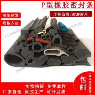 P型耐高温胶条烤箱蒸箱皮条橡胶9字烘箱柜门烤箱门封边防水防撞