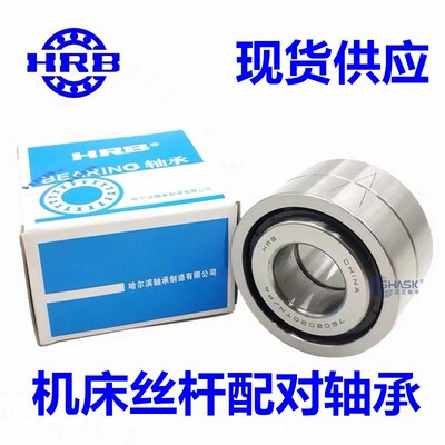 HRB丝杠轴承 7602015 7602017 7602020 7602025 7602030 TN/P4DBB