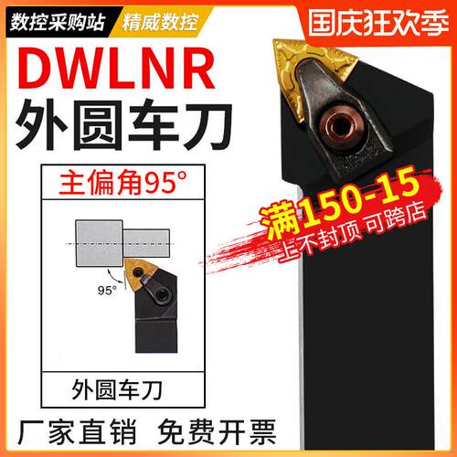 外圆刀杆95度D型压板桃形刀片DWLNR机夹DWLNL车刀2020K08 2525M08
