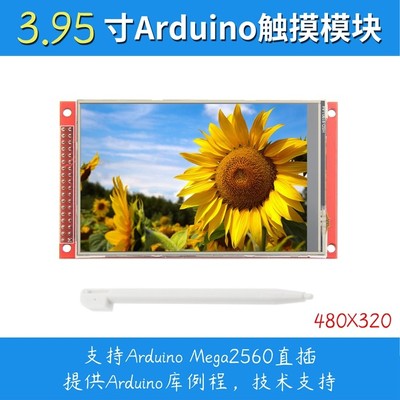 全新4.0寸TFT彩屏触摸模块 320X480超高清 支持Mega2560