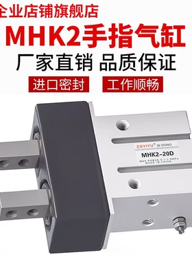 MHK2带防尘罩手指气缸 机械夹爪 MHK2/MHKL212D-16D-20D-25D 气动