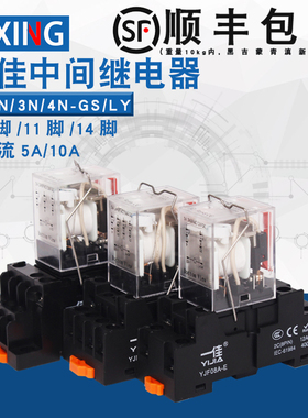 一佳小型中间继电器YJ2N-GS电磁8脚14脚HH52P MY2 LY2直流JQX-13F