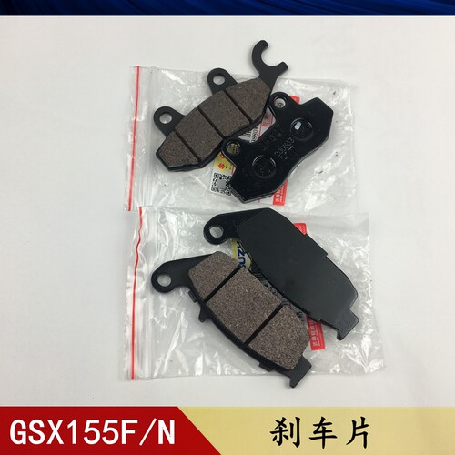 轻骑铃木极客飒刹车片GSX155F/150N前后制动片刹车片摩擦皮块碟刹