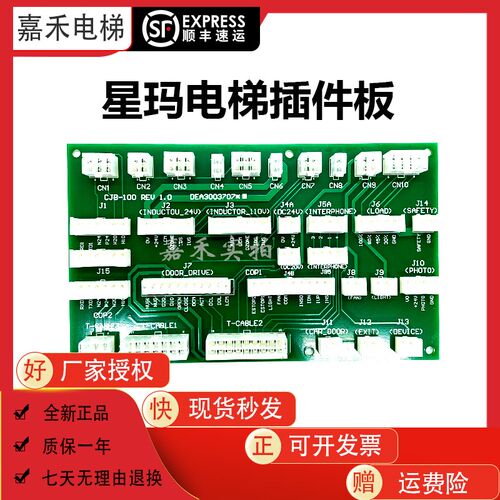 星玛电梯插件板CJB-100 REV1.0/DEA3003707A3N20383全新配件