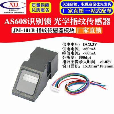 AS608 光学指纹传感器 JM-101B 指纹匹配 指纹传感器模块