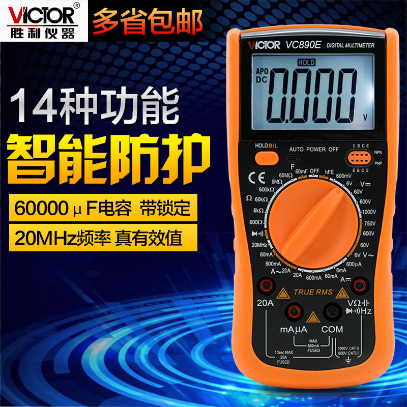 胜利数字万用表VC890E电工万能表高精度数字多用表电能表万用电表