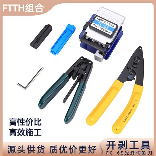 光纤冷接工具组合高精度光纤切割刀6S不伤纤米勒钳剥线钳导轨条