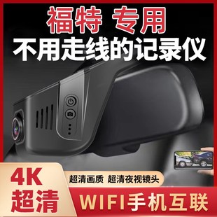 适用Ford福睿斯锐界锐际探险者福克斯翼虎3K专用行车记录仪