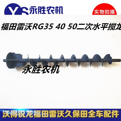 福田雷沃RG4050收割机配件二次筛选蛟龙 二次复脱搅龙二次水平搅