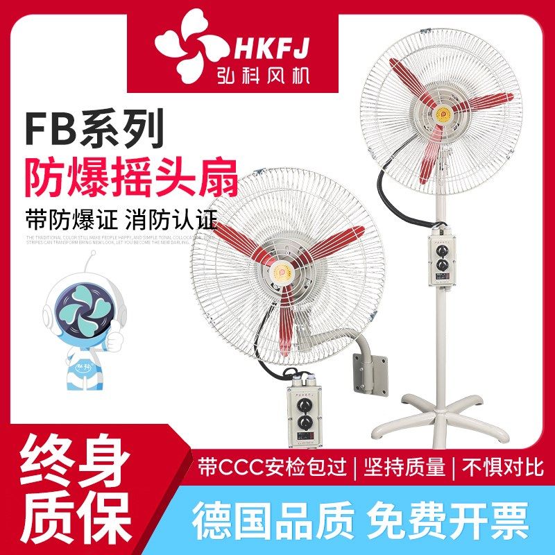 BTS防爆摇头扇 FB-500工业风扇600壁挂式750落地式牛角扇220V380V