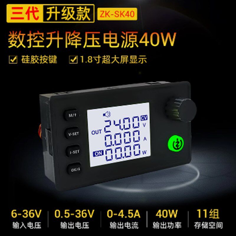 SK40 数控升降压直流可调稳压电源 DIY恒压恒流充电模块三代升级