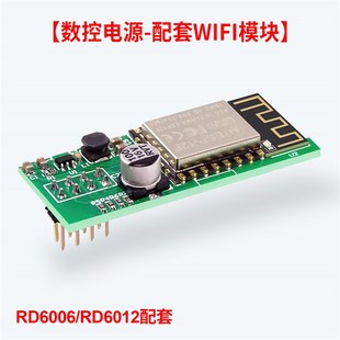 RD6006 RD6012数控可调直流稳压电源配套WIFI模块