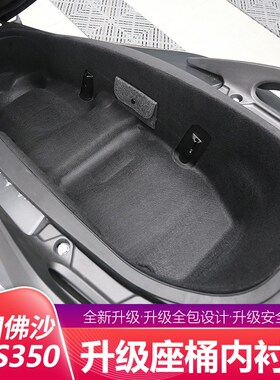 适用于本田佛沙NSS350改装座椅桶垫升级3D座椅内衬保护垫防水防尘