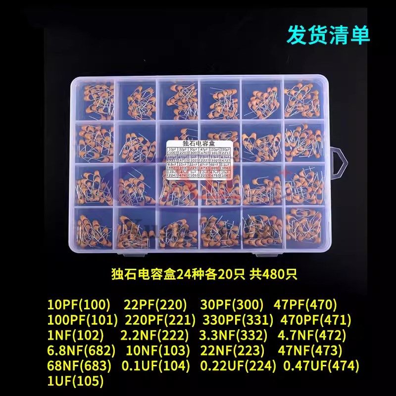 电子元件包 独石电容包 盒装 24种常用 共480只 10pf-1uf 101/683,箱包皮具/热销女包/男包,包袋配件,淘宝优惠券,粉丝福利购,淘宝优惠卷