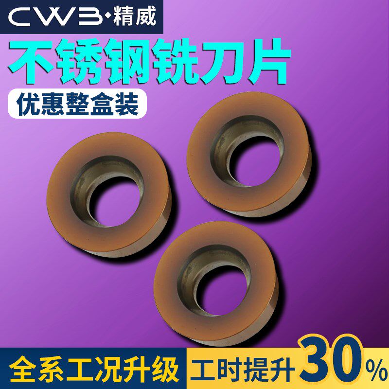 数控铣刀片RPMW加工中心R4铣床R6不锈钢R5飞铣刀片RPMT圆刀粒刀具