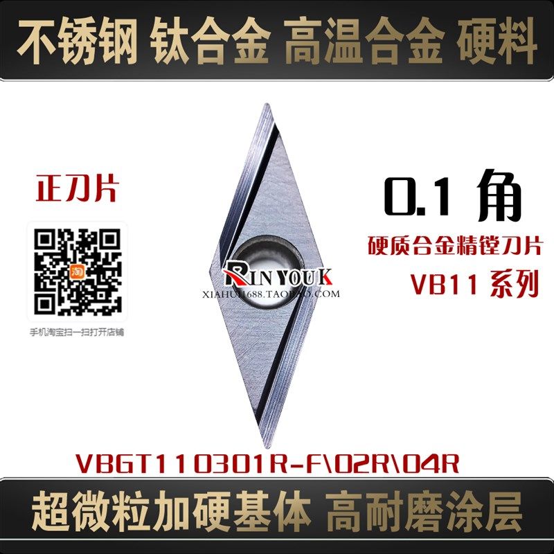 0.1角不锈钢精车数控刀片VBGT110301R-F110302R-F高温合金 钛合金