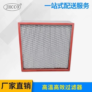 高温高效过滤器铝框不锈钢框耐温200度300度有隔板净化超净耐高温