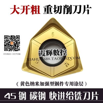 双面六角开粗重切削快进给铣刀片WNMU080608-GM黄色镀钛 钢件专用