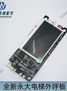 全新永大电梯外呼板 BHLAN-LCD(A0) DD015849 黑色液晶外呼显示板