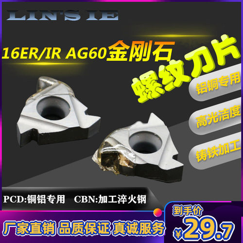 金刚石刀片PCD铝用高光螺纹刀粒CBN淬火钢16ER外螺纹牙刀IR内牙刀