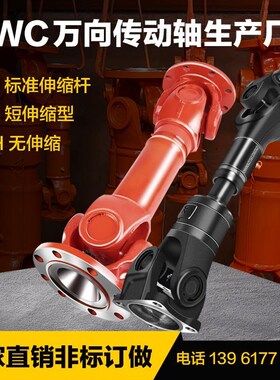 万向轴联轴器SWC十字轴万向节总成法兰盘重型swp连轴器万向传动轴