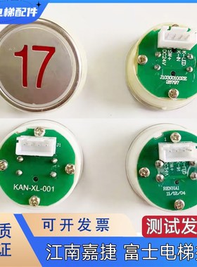 江南嘉捷电梯按钮NY20041659H03 H01苏州富士电梯按钮板A4N28797