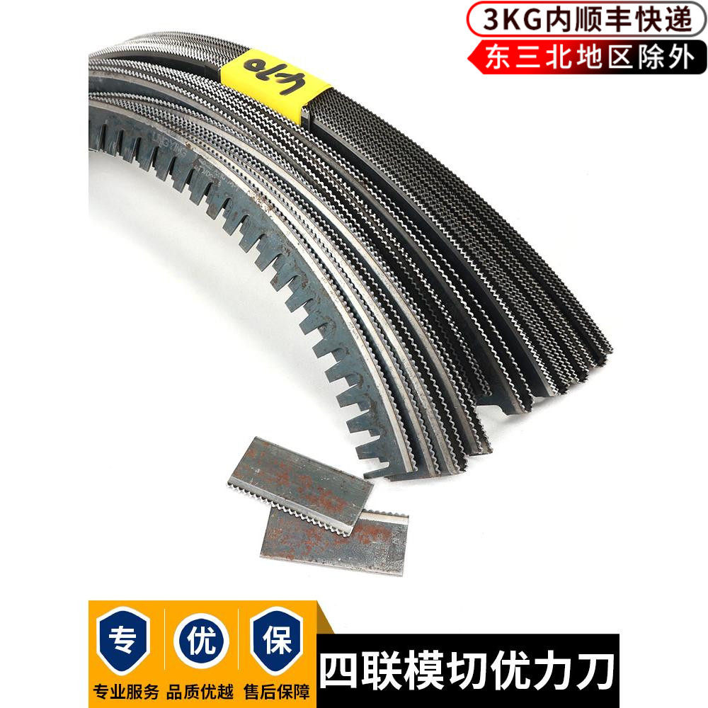 四联模切机锯齿优力刀圆压圆模切机带齿开槽刀印刷带开槽机刀片