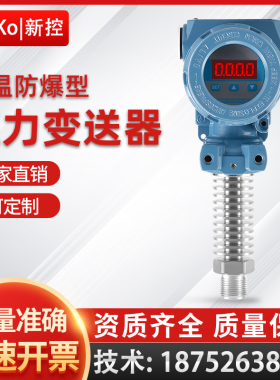 高温型压力变送器传感器防爆蒸汽液油气负压真空散热片LED数显型