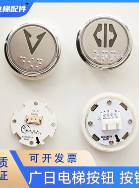广日电梯按钮A4N240113 按钮板A3N240112/A4N236714轿厢 外呼按钮