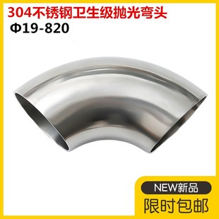 304不锈钢卫生级焊接弯头316L卫生级抛光90度焊接弯头32