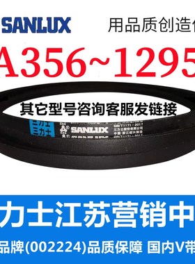 A356到A1295三力士三角带a型皮带B型C型D型E型F型O电机皮带三角形
