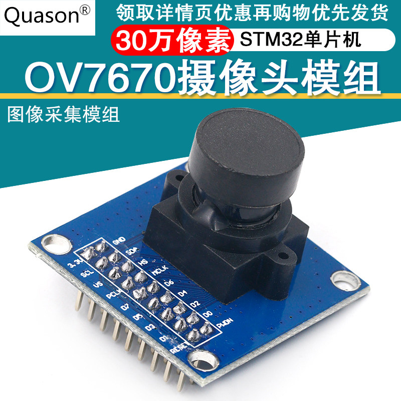 OV7670芯片摄像头图像采集模组模块30万像素STM32单片机开发板