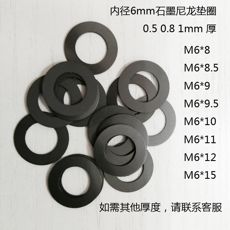 M6黑色石墨尼龙垫圈塑胶塑料超薄平垫垫片 0.5 0.8 1mm厚