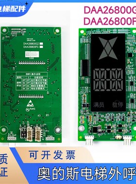 电梯外呼显示板DAA26800FG DAA26800GZ 奥的斯板外呼DAA23500CD