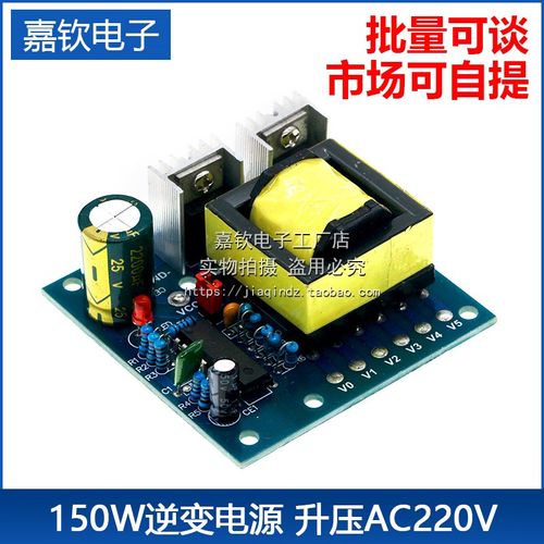 150W微型逆变器 电瓶DC12V升压AC220V升压变压器 升压板 逆变模块