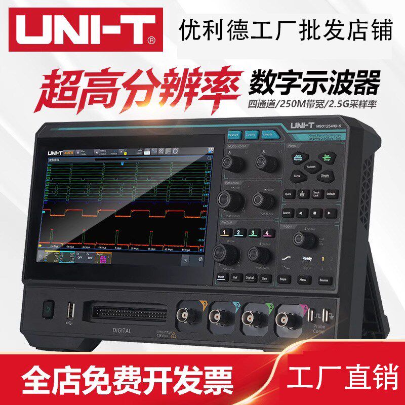 优利德MSO1254HD高精度数字示波器四通道12bit高分辨率示波器