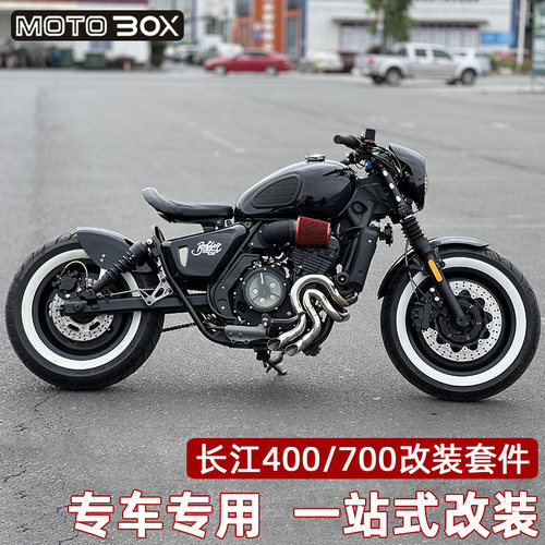 长江400/700 bobbie改装配件单人坐垫排气管猪头罩天使眼大灯全套