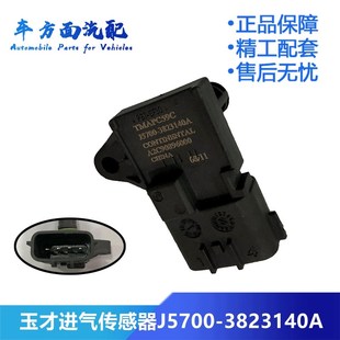 适用于玉才柴油宇通进气压力传感器J5700 3823140A进气温度传感器