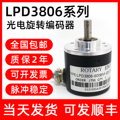 LPD3806-360BM-G5-24C光电编码器600BM 1000BM 400BM 300BM 100BM