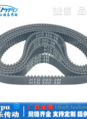 橡胶同步带 HTD300-3M/303/306/309/312/315/318/321/324/327传动