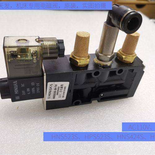 HNS523S3BHPS523S 台湾中日HINAKA喜拿卡五口二位电磁阀hns523s3b