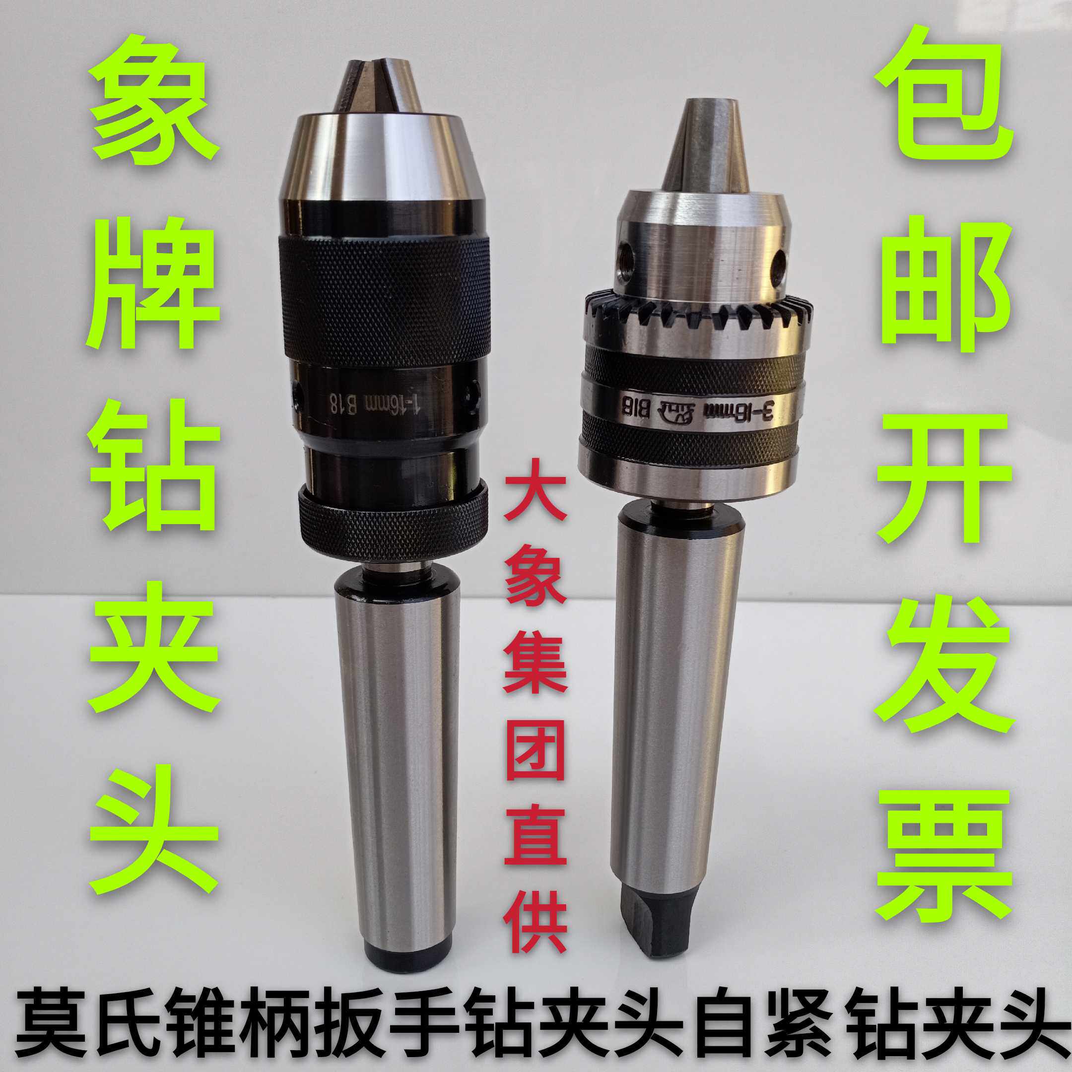 莫氏MT2 3 4 5号锥柄钻夹头自紧钻卡头钻床铣床1-13 1-16 5-20