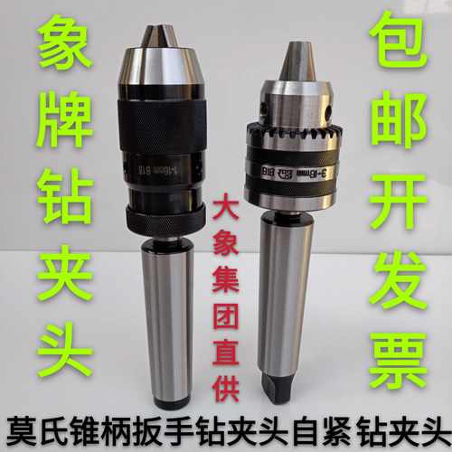 莫氏MT2 3 4 5号锥柄钻夹头自紧钻卡头钻床铣床1-13 1-16 5-20
