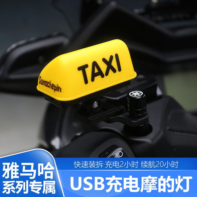 适用于NMAX155摩的灯XMAX300警示灯个性创意装饰灯可充电USB快拆