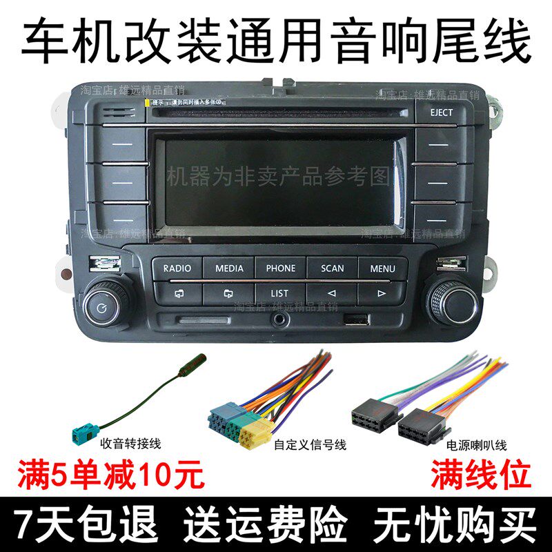 包邮大众新老款收音机天线 转接线 朗逸汽车配件改装电线cd机尾线